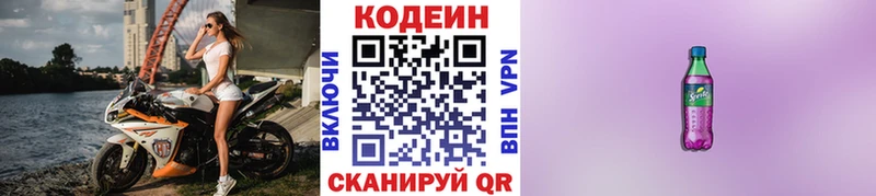 Codein напиток Lean (лин)  Моршанск 